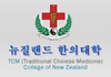 Thumbnail picture for TCM (Traditional Chinese Medicine) College of New Zealand